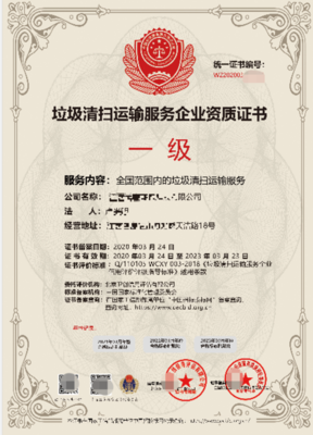 甘肅城市生活垃圾經(jīng)營性清掃收集運(yùn)輸資質(zhì)申報(bào)指南