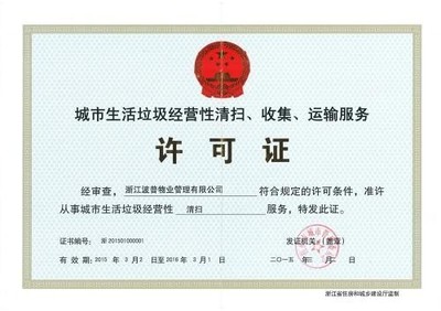 廈門城市生活垃圾經(jīng)營服務(wù) 精細(xì)化管理與可持續(xù)發(fā)展之路