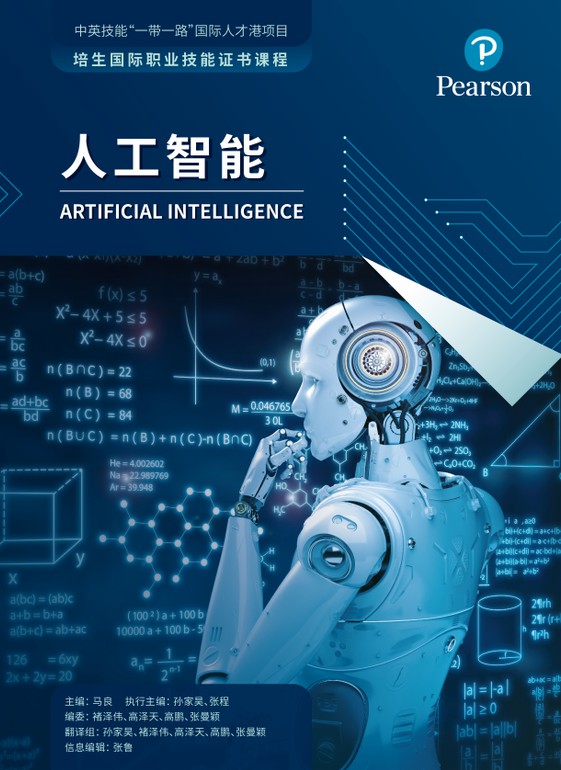 產(chǎn)教融合育人，課程教材先行——人工智能應用軟件開發(fā)的探索與實踐