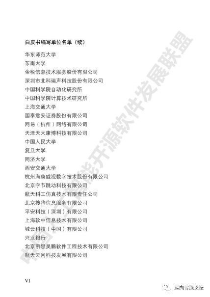 中國人工智能開源軟件發(fā)展1988白皮書深度解讀 理論與應用雙重聚焦